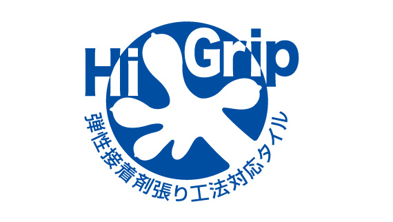 「Hi-Grip」マーク